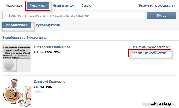 Удалить всех участников официальной страницы
