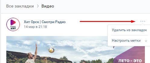 удалить закладку