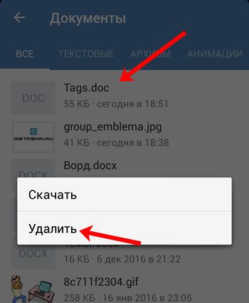 Удалить