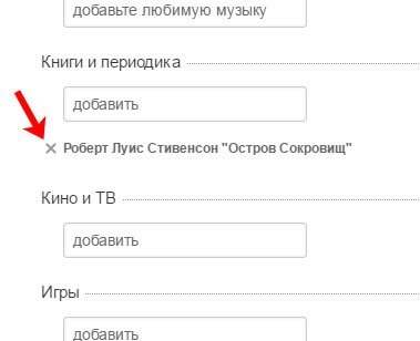 Удалите интересы