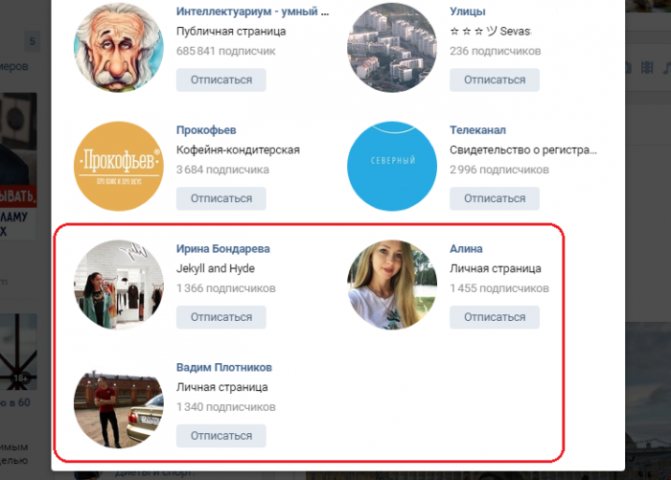Удалившиеся друзья есть в интересных страницах