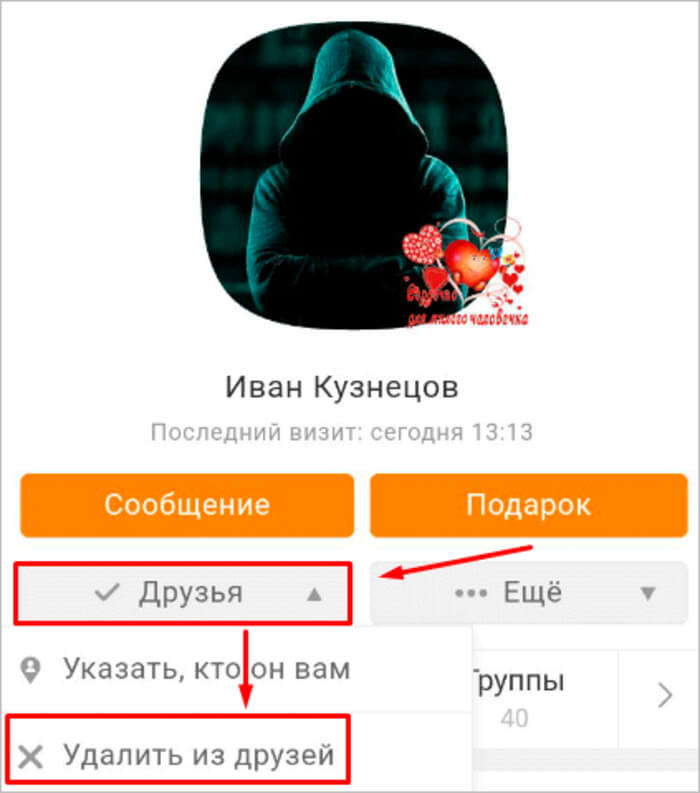 Удаляем друга из ОК