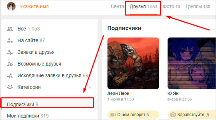 Удаляем друга из ОК