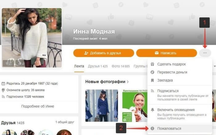 Удаляем друга из ОК