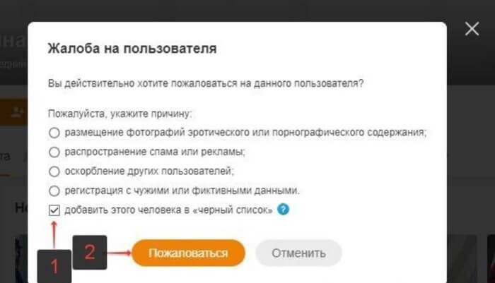 Удаляем друга из ОК