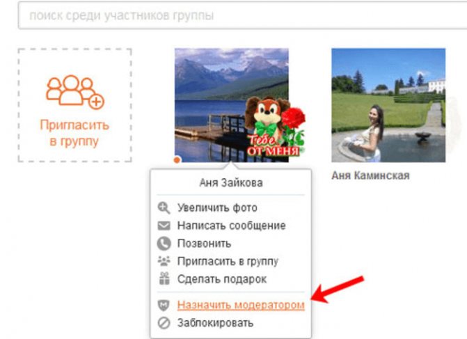Удаляем группу в ОК