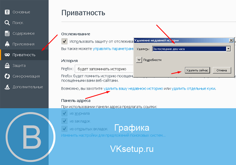 Удаляем кэш Firefox