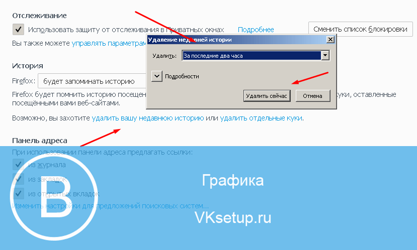 Удаляем кэш firefox