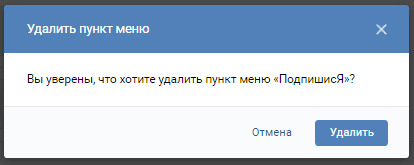 Удаляем меню Вконтакте
