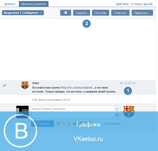 Удаляем отдельное сообщение