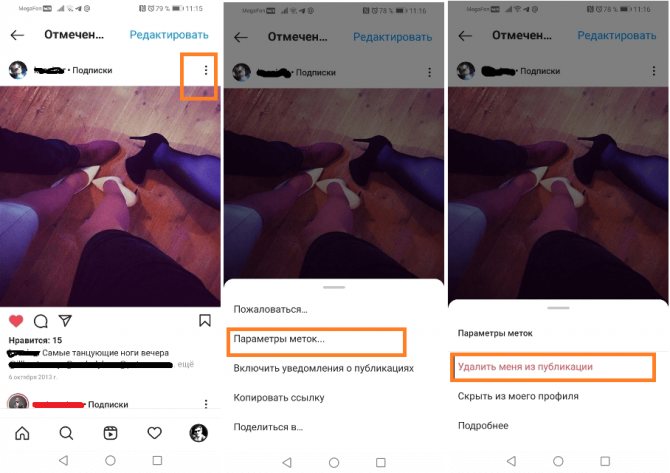 удаляем отметку о себе
