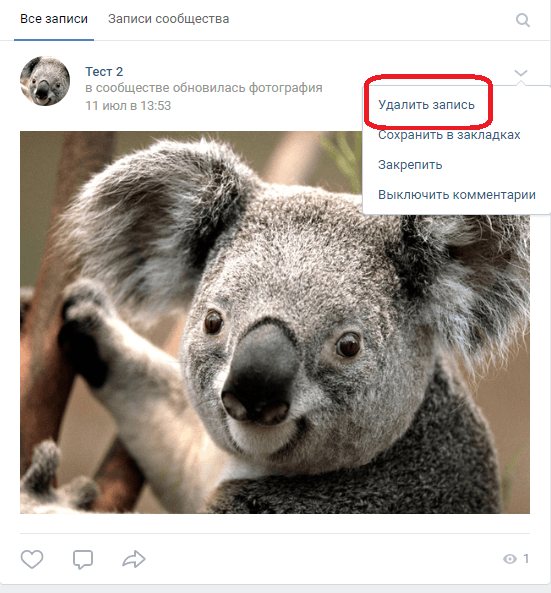 Удаляем пост целиком