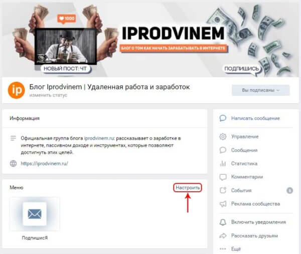 Удаляем пункты меню в группе Вконтакте