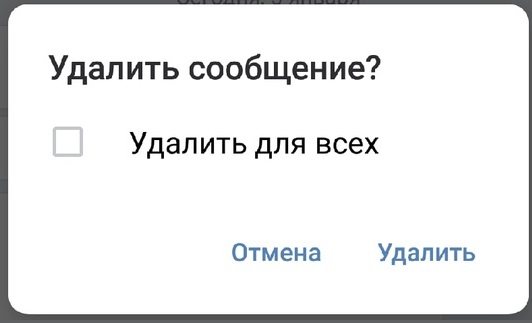 Удаляем сообщение в беседе с телефона у всех собеседников