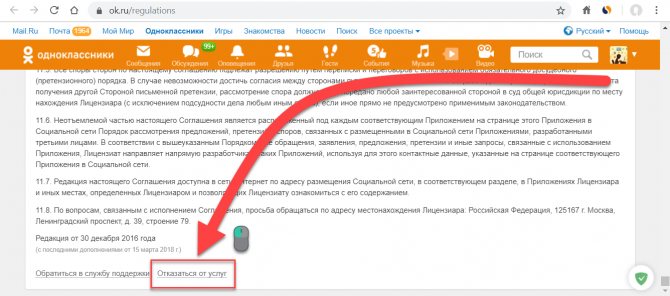 Удаляем страницу в одноклассниках