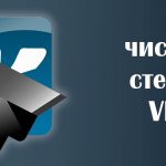 Удаляем все записи на стене группы ВК: способы удаления и инструкции использования