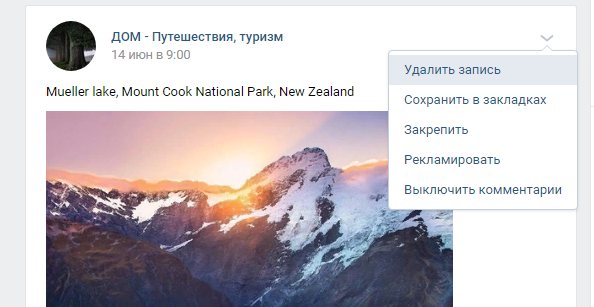 Удаляем все записи на стене группы ВК: способы удаления и инструкции использования