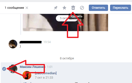 Удаляем выбранное сообщение в ВК