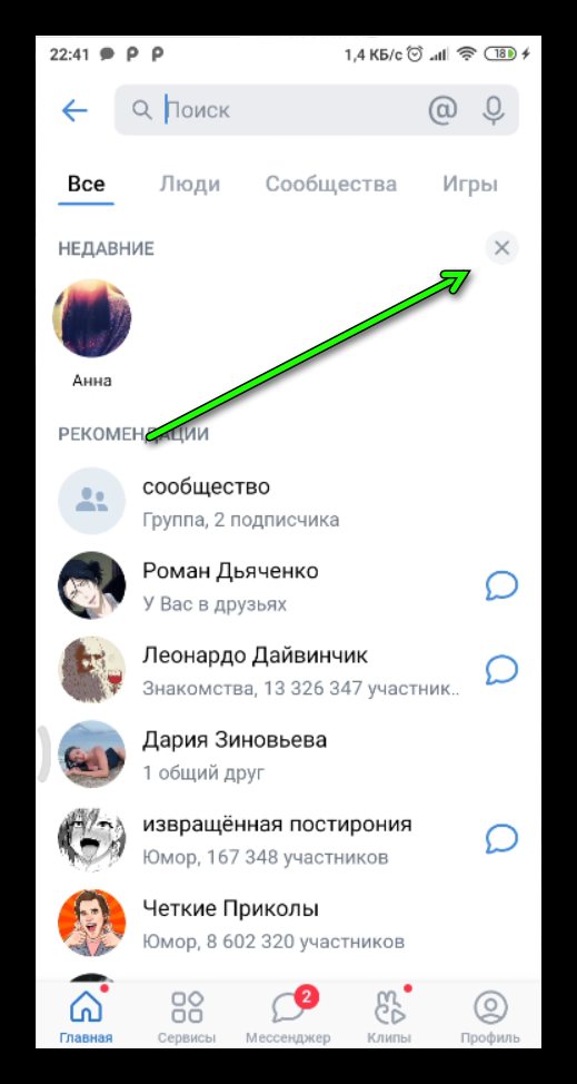 Удвление истории поиска в вк