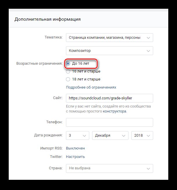 Указание минимального порога возрастных ограничений в группе ВКонтакте
