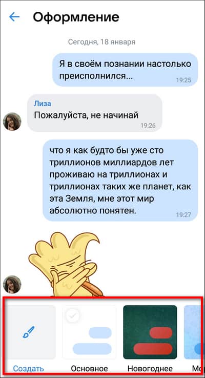 указать тему оформления для диалогов в приложении Вконтакте