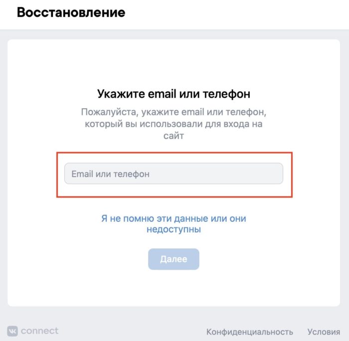 Укажите Email или телефон для восстановления пароля