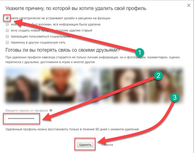 Укажите причину и пароль для удаления страницы