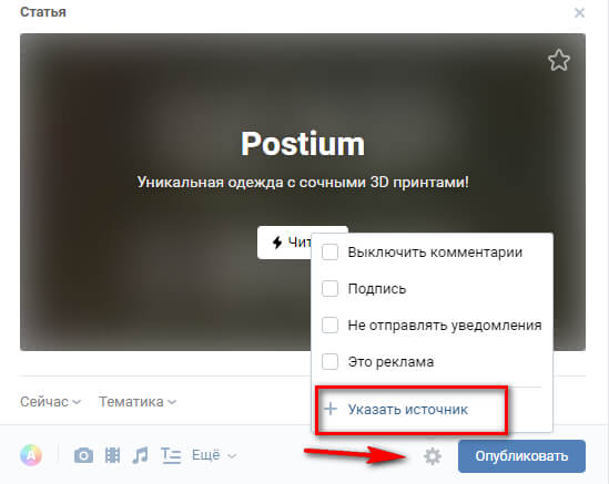 Указываем источник статьи