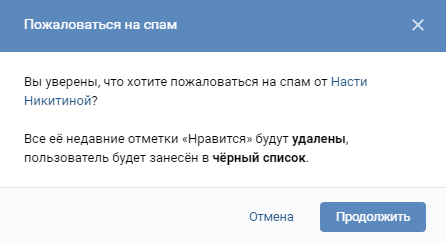 Указываем причину блокировки - спам