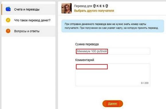 Указываем сумму добавляем комментарий к переводу и делаем перевод
