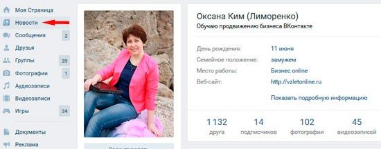 Умная лента ВКонтакте.
