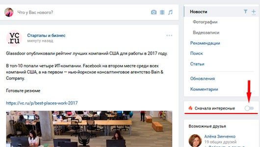 Умная лента ВКонтакте.