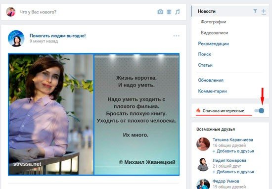 Умная лента ВКонтакте.