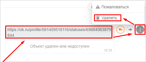 Уничтожение входящего известия