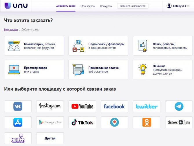 Unu накрутка