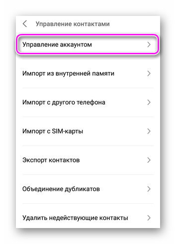 Управление аккаунтом