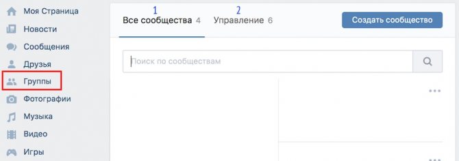 управление группами вконтакте
