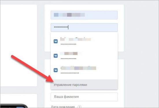 управление паролями
