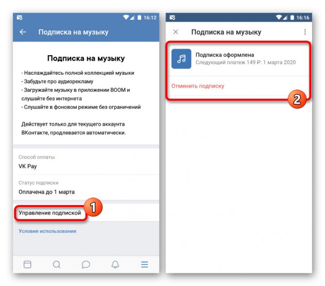 Управление подпиской на музыку в приложении ВКонтакте