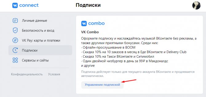 Управление подпиской