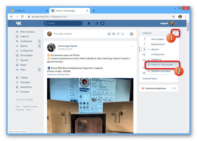 Управление списками новостей на сайте ВКонтакте