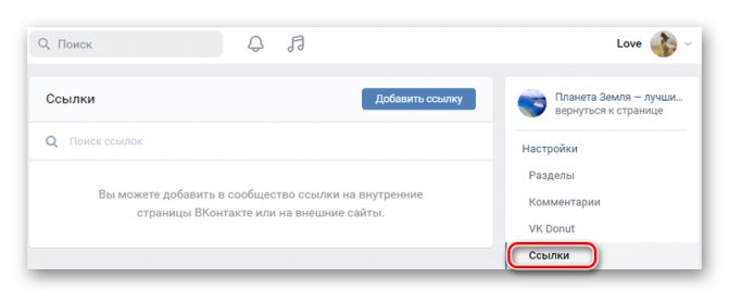 Управление ссылками в группе ВК