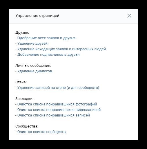 Управление страницей VK Expert
