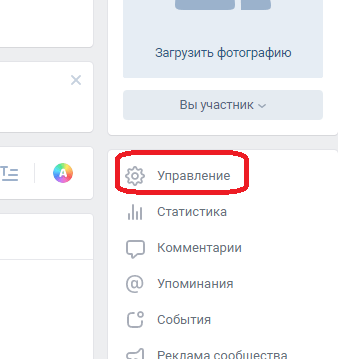 Управление в группе в ВК