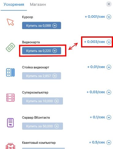 Ускорители заработка