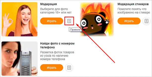 Условия игры