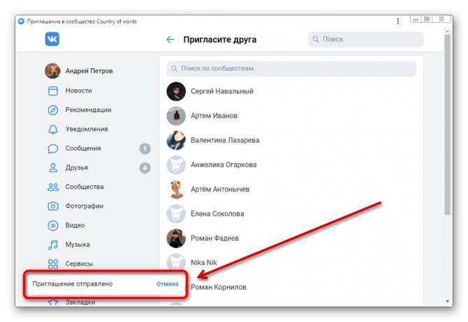 Успешная отправка приглашения в группу в мобильной версии ВК