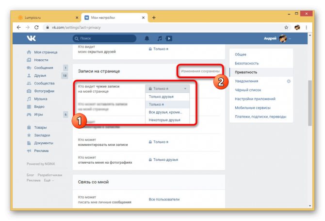 Успешное изменение приватности профиля ВКонтакте