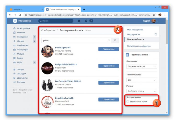 Успешное отключение безопасного поиска на сайте ВКонтакте