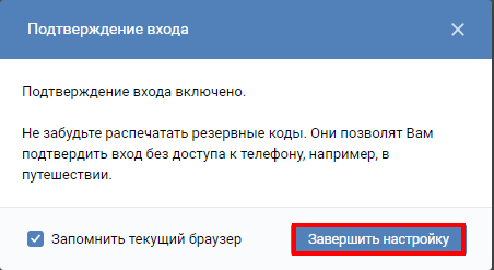 Успешное включение двухфакторной аутентификации